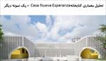 پاورپوینت-تحلیل-معماری-کتابخانهcasa-nueva-esperanza--یک-نمونه-دیگر