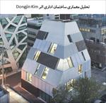 پاورپوینت-تحلیل-معماری-ساختمان-اداری-اثر-dongjin-kim