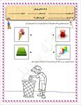 کاربرگ-نگاره-6-فارسی-پایه-اول