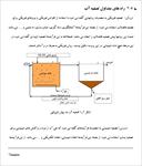 بررسی-قابلیت-استفاده-از-جاذب-های-طبیعی-موجود-در-ایران-در-تصفیه-آب