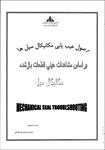 جزوه-آموزشی-اصول-عیب-یابی-مکانیکال-سیل-ها-شرکت-ملی-نفت-ایران