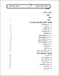 جزوه-آموزشی-آشنایی-با-شیر-های-صنعتی-شرکت-ملی-نفت-ایران