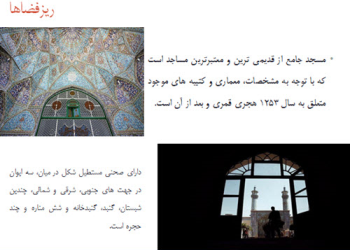 پاورپوینت بررسی معماری مسجد جامع همدان