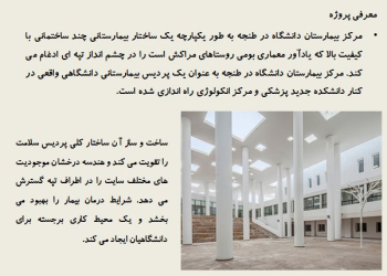 پاورپوینت تحلیل معماری بیمارستان دانشگاه در طنجه