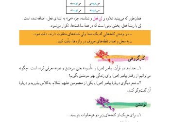جزوه آموزشی درس (13) فارسی هفتم / اُسوه نیکو