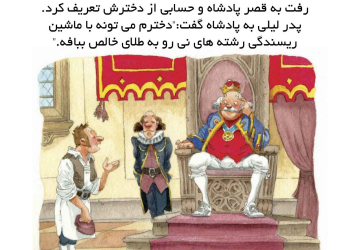 کتاب داستان رامپل استیلت اسکین به صورت مالتی مدیا(نسخه فارسی)